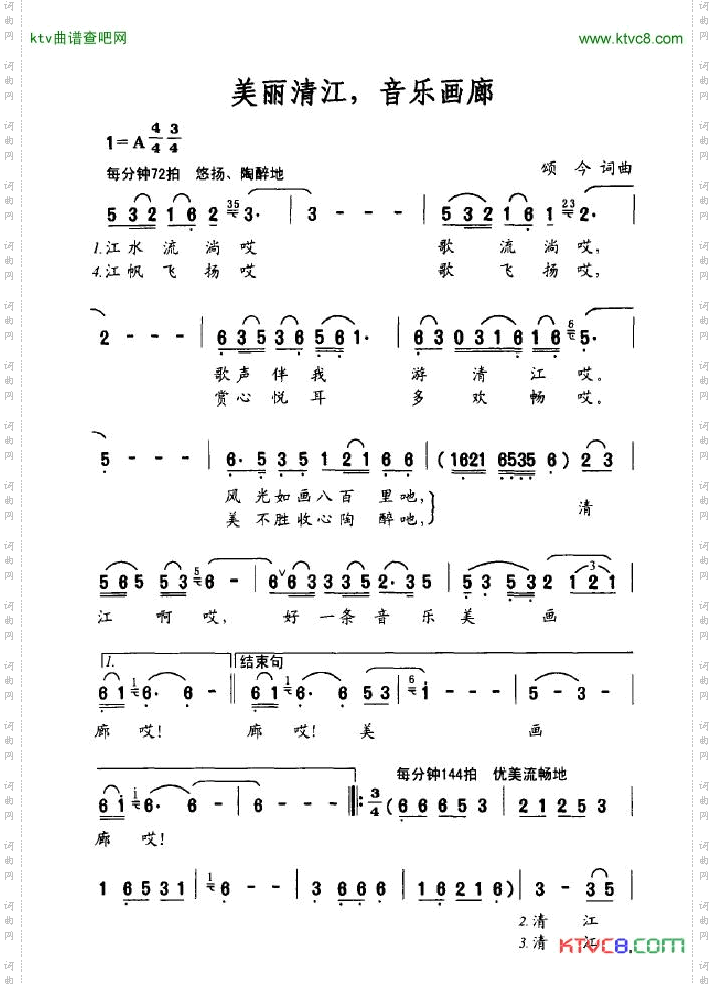 美丽清江音乐画廊