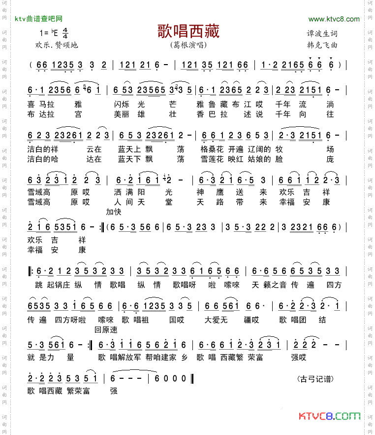 歌唱西藏