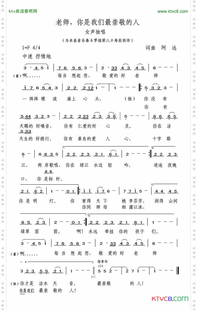 老师,你是我们最崇敬的人