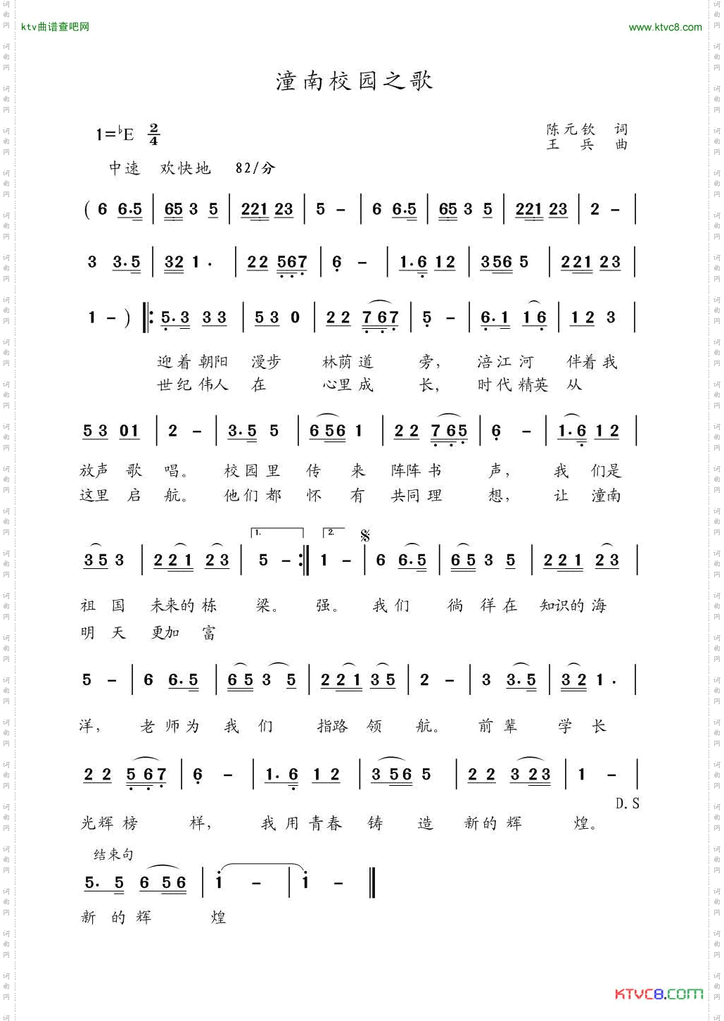 潼南校园之歌