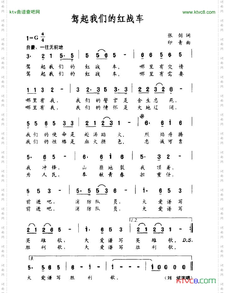 驾起我们的红战车