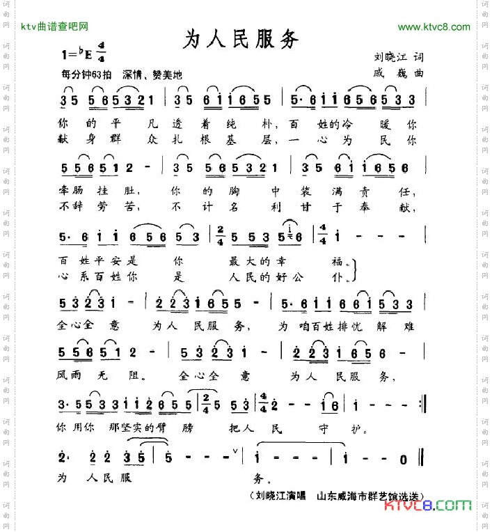 为人民服务
