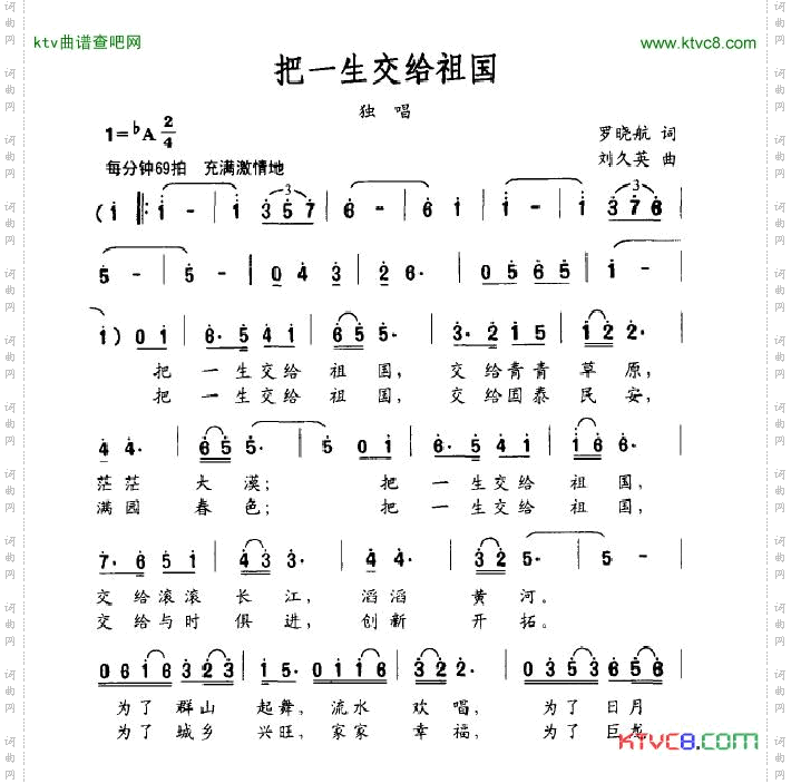 把一生交给祖国