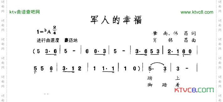 军人的幸福