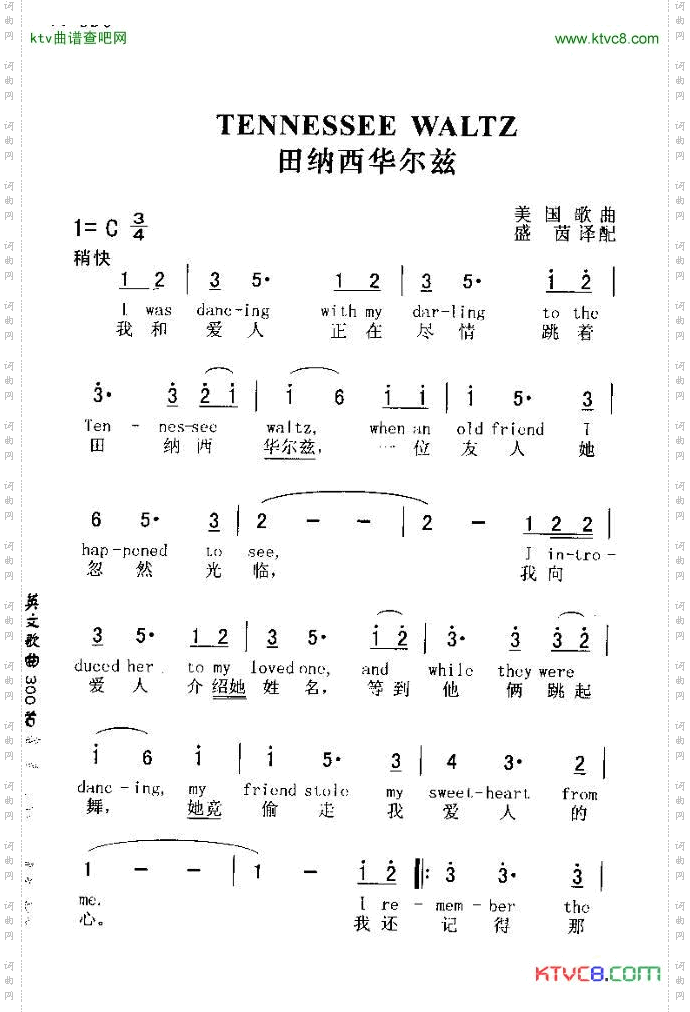 TENNESSEEWALTZ田纳西华尔兹