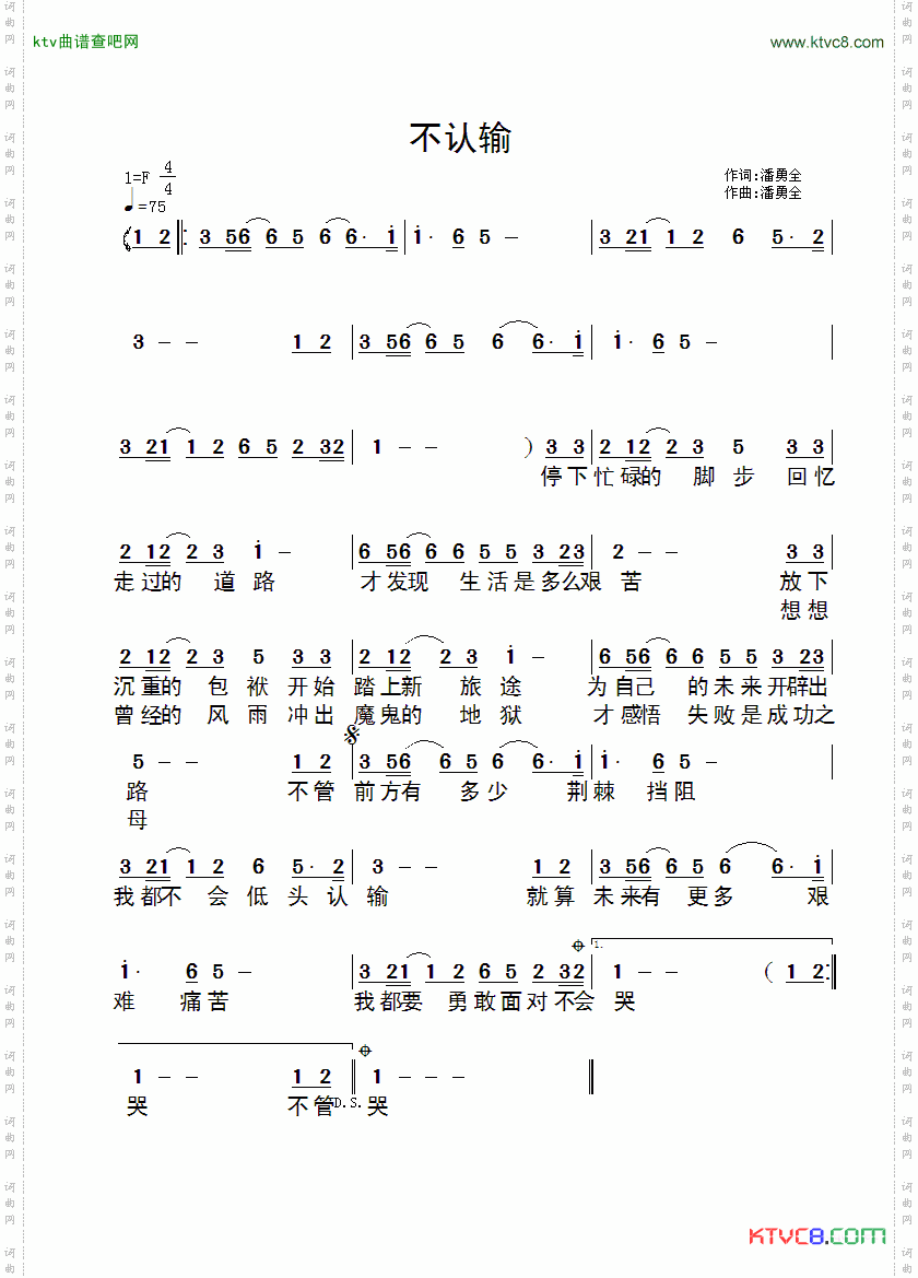 不认输