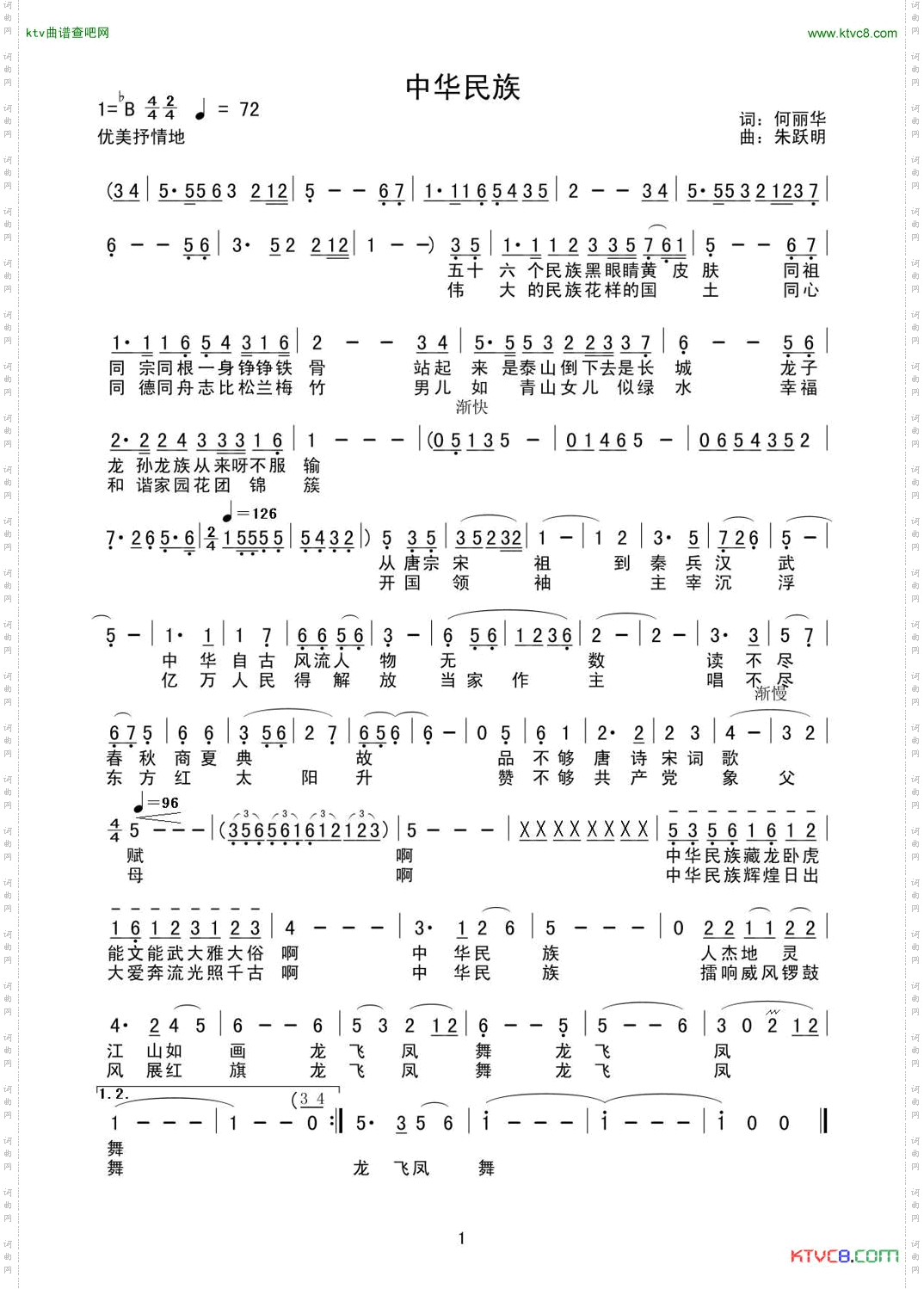 中华民族