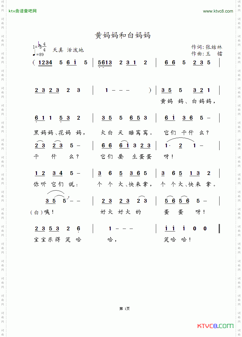 黄鸡妈和白鸡妈
