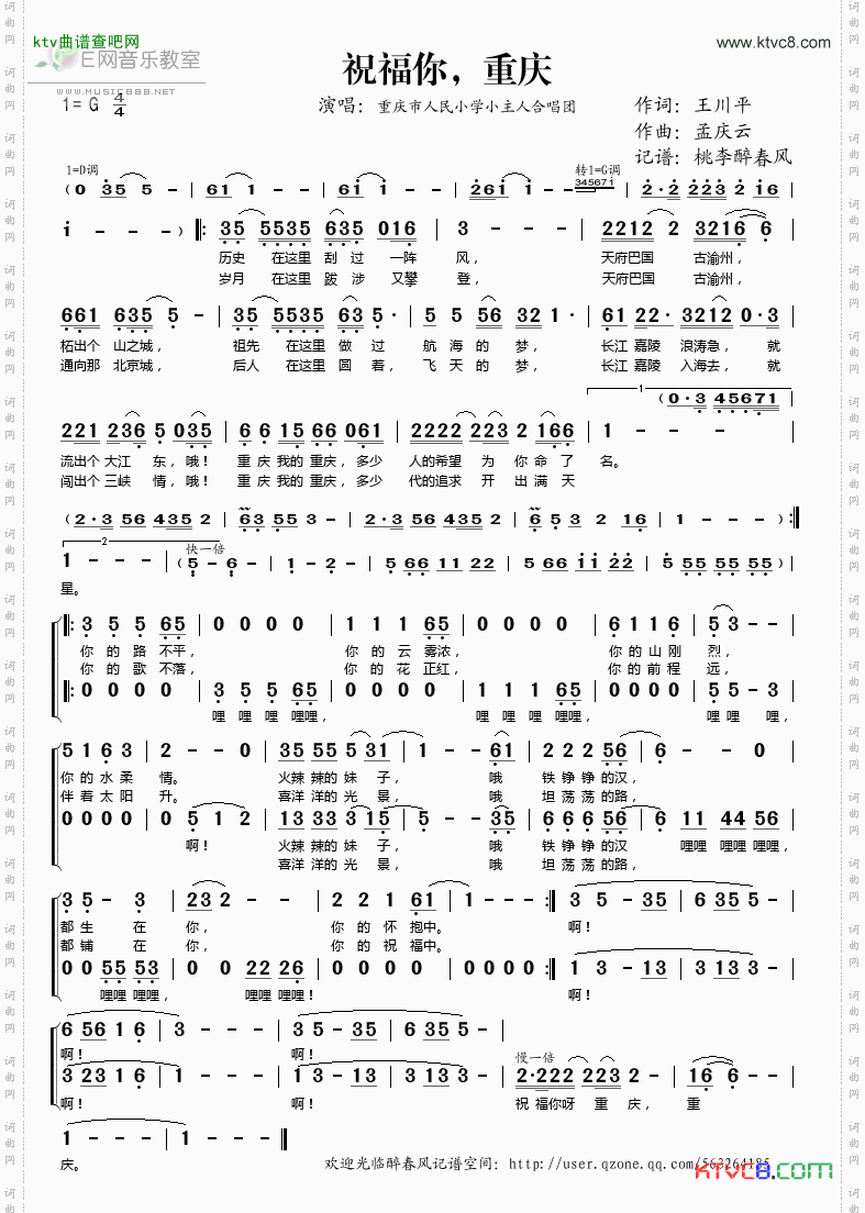 祝福你,重庆合唱简谱