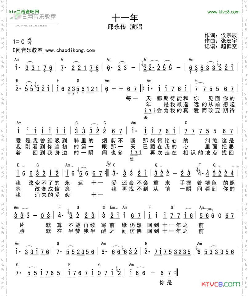 十一年