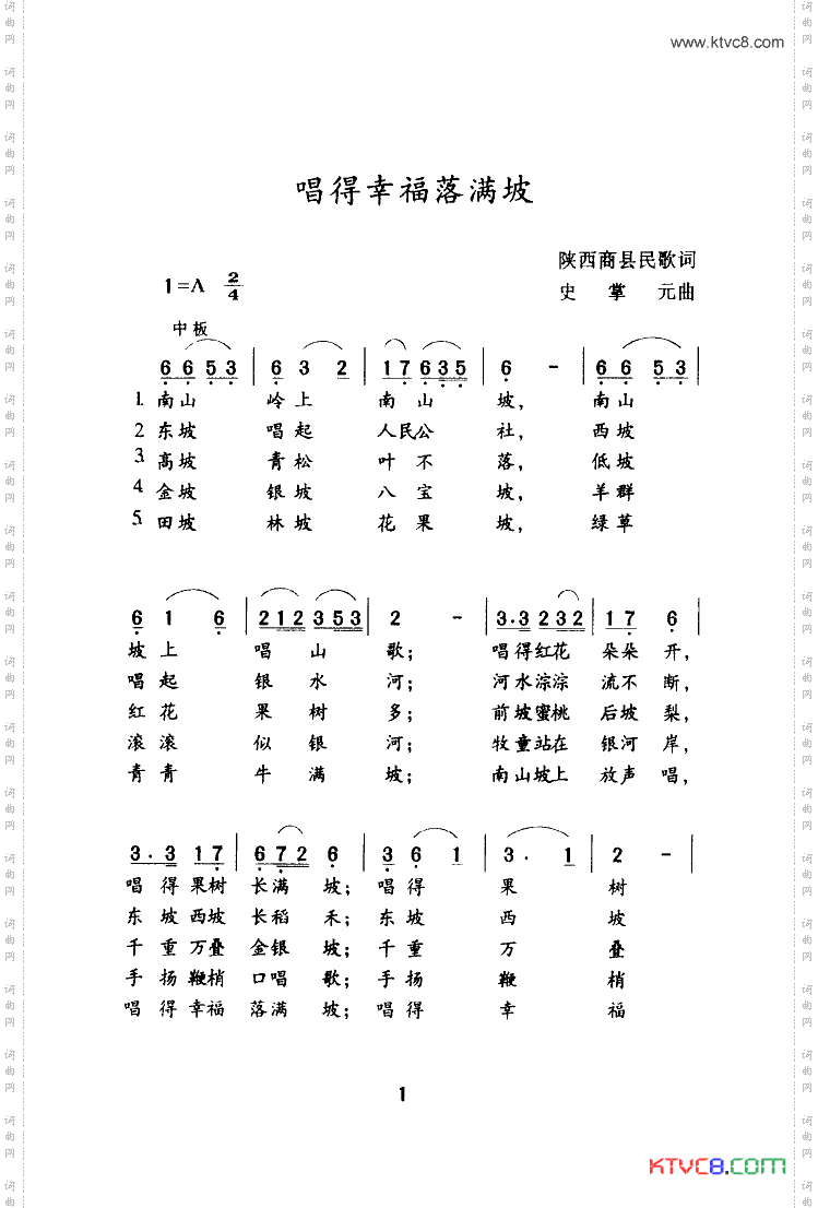 唱得幸福落满坡原唱