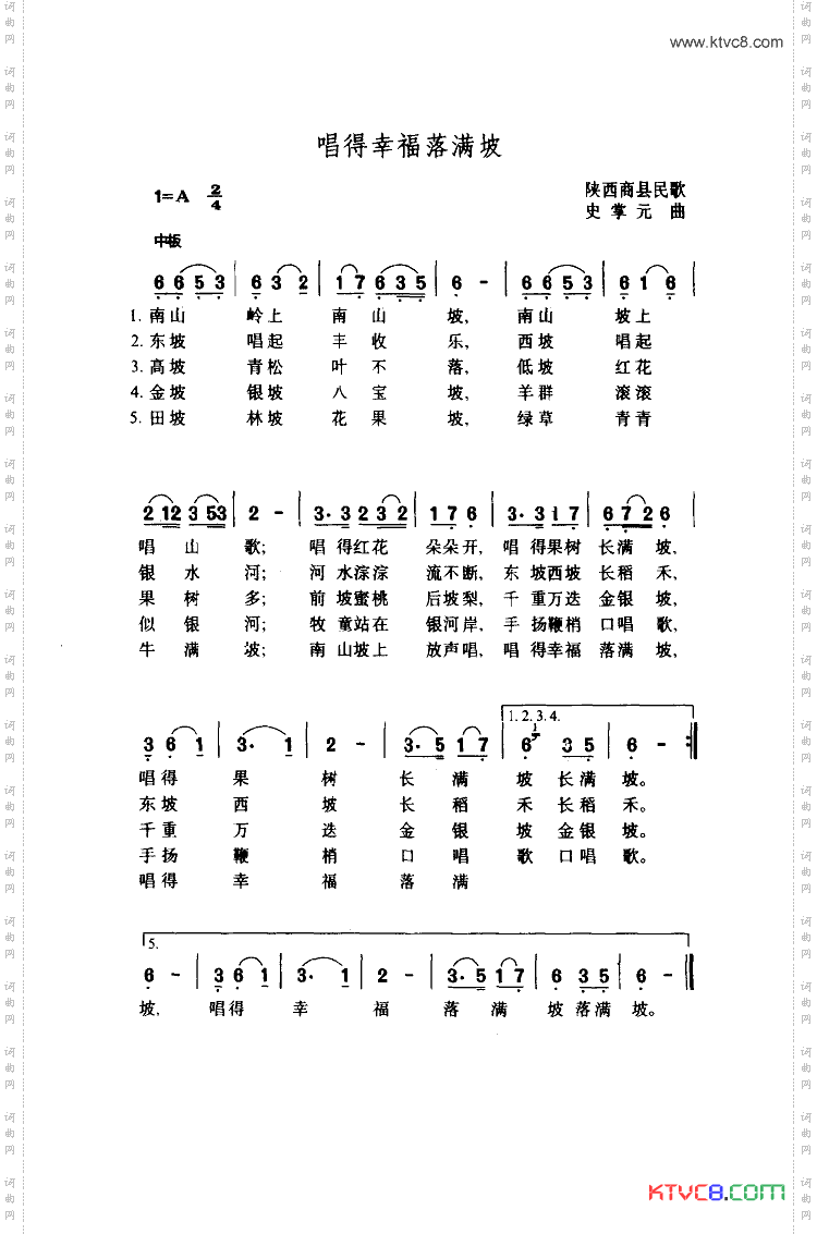 唱得幸福落满坡原唱