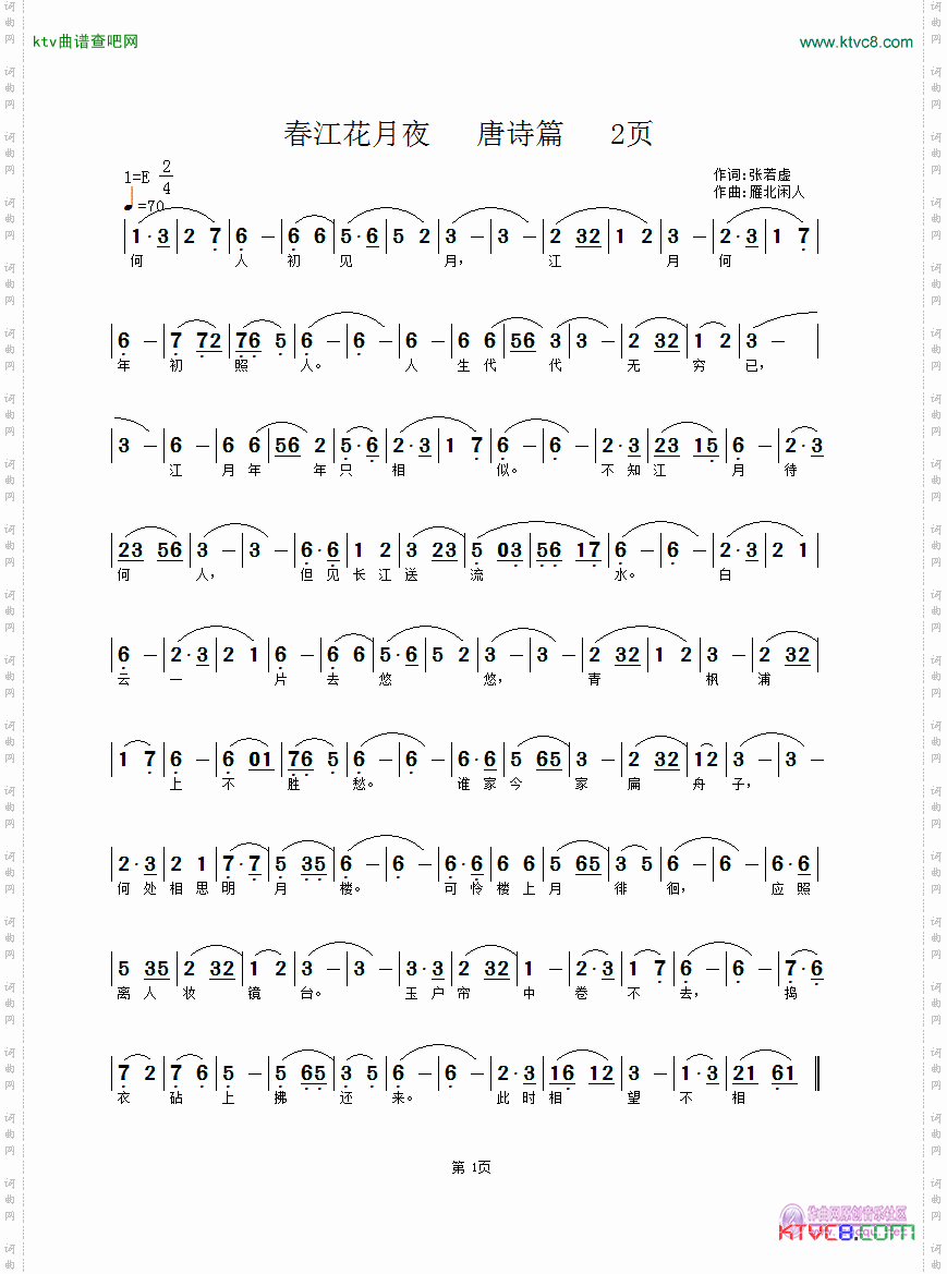 春江花月夜唐诗篇2页