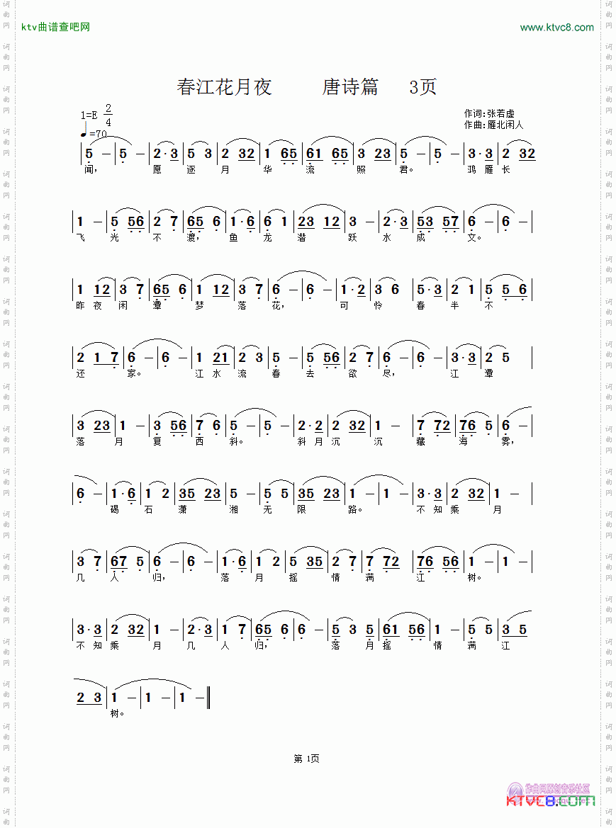春江花月夜唐诗篇3页