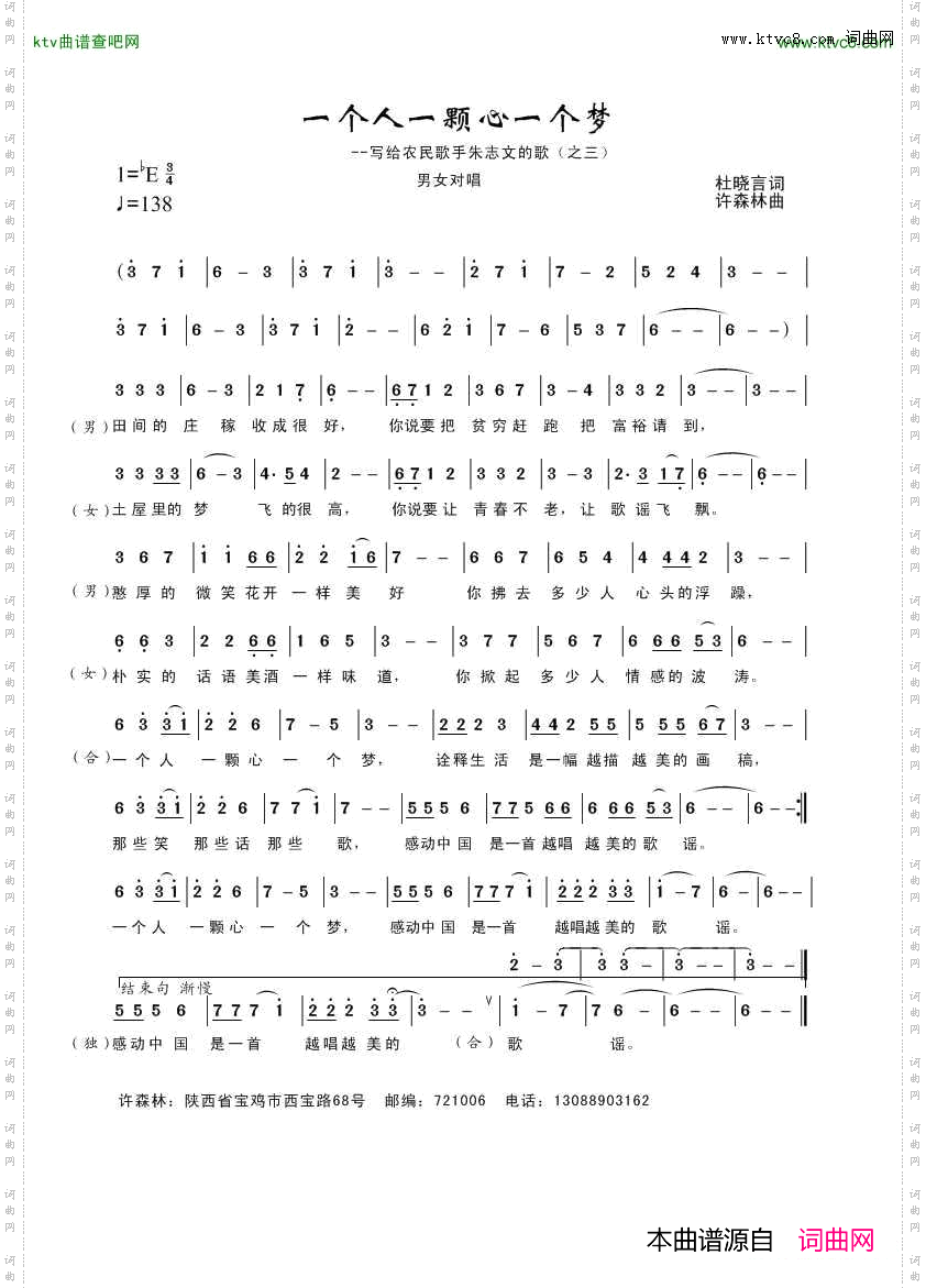 一个人一颗心一个梦