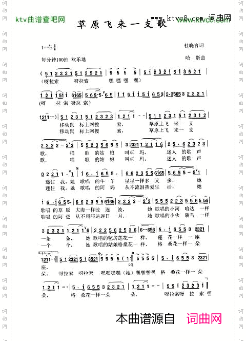 草原飞来一支歌