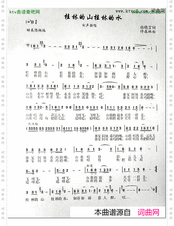 桂林的山桂林的水