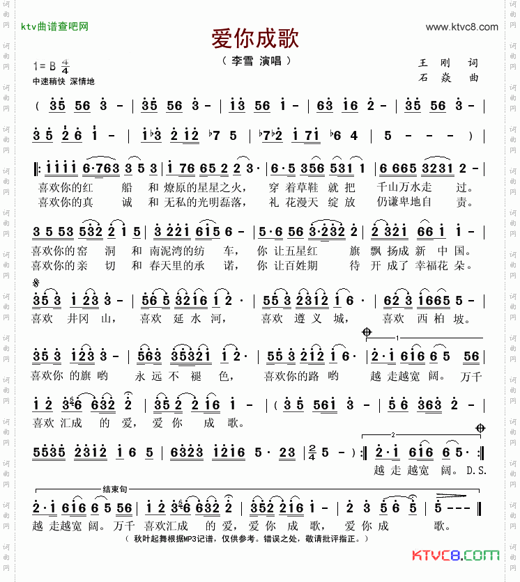 爱你成歌