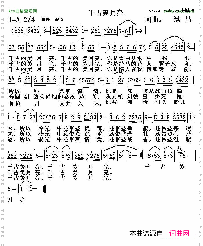千古美月亮