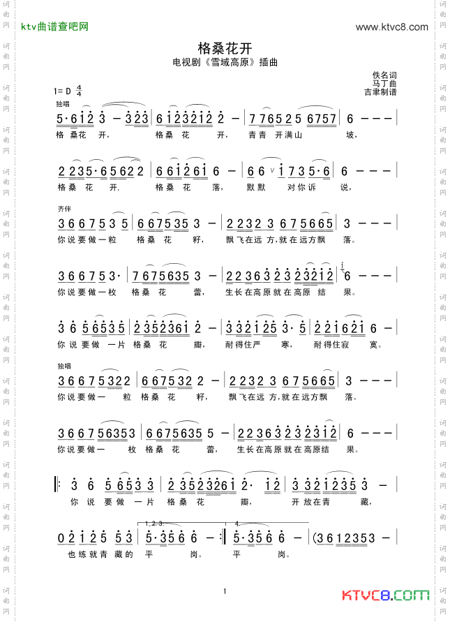 格桑花开_电视剧《雪域高原》插曲