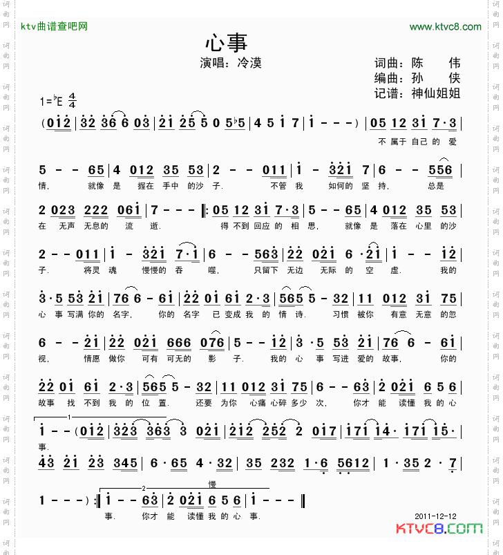 心事