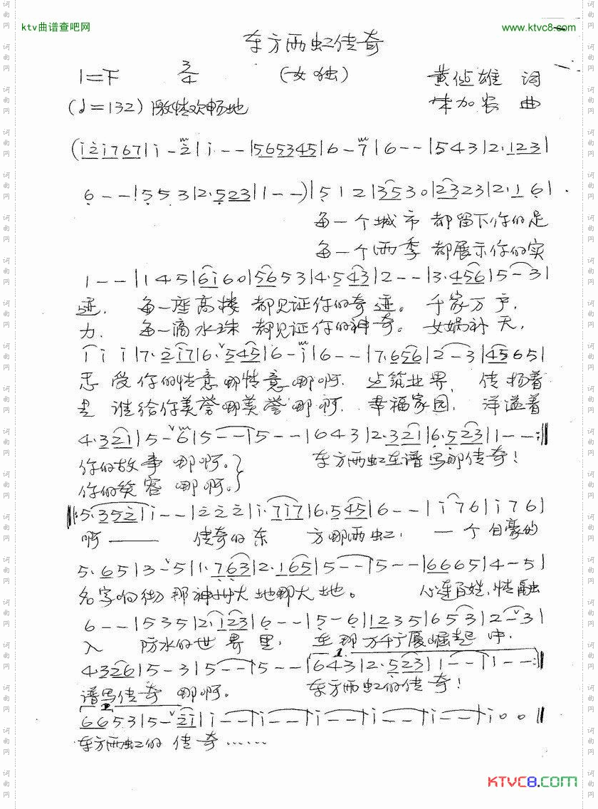 东方两虹传奇