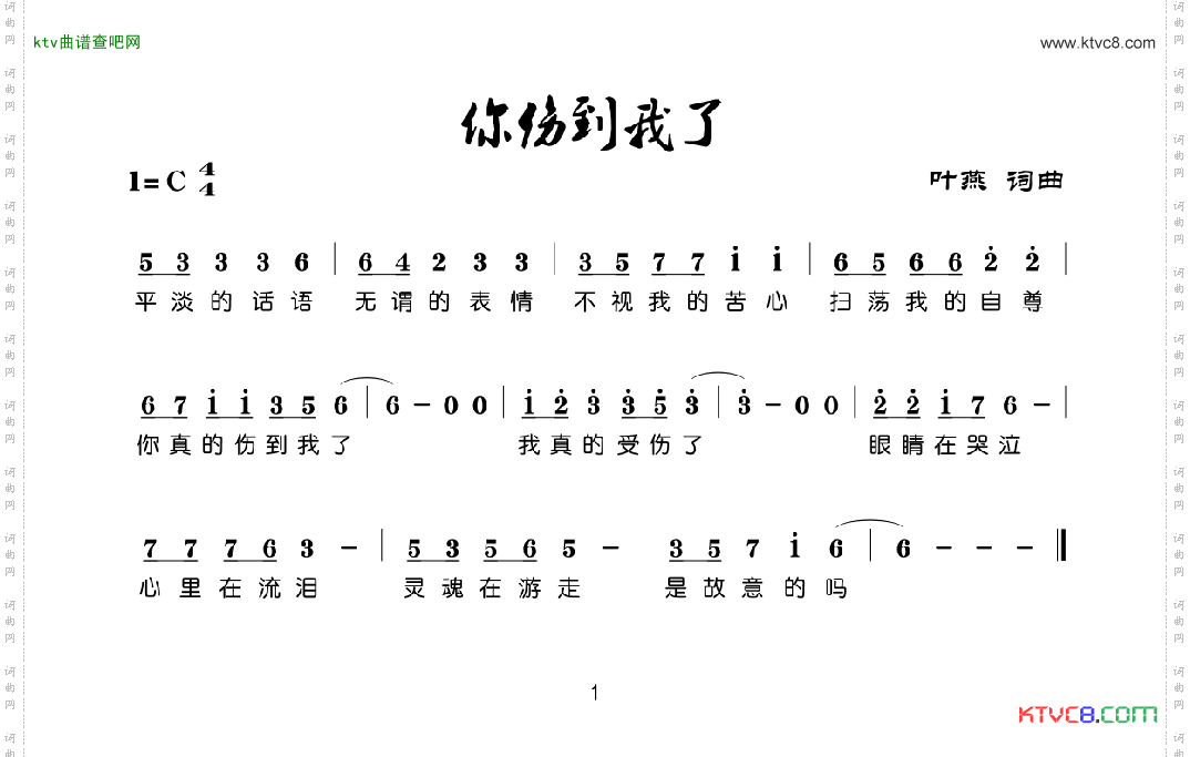 你伤到我了