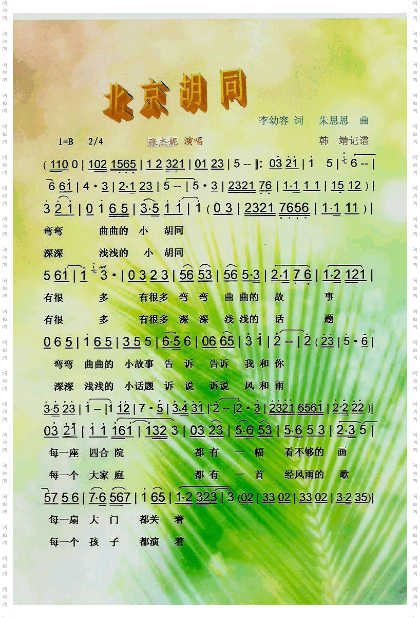 北京胡同京味【彩谱】