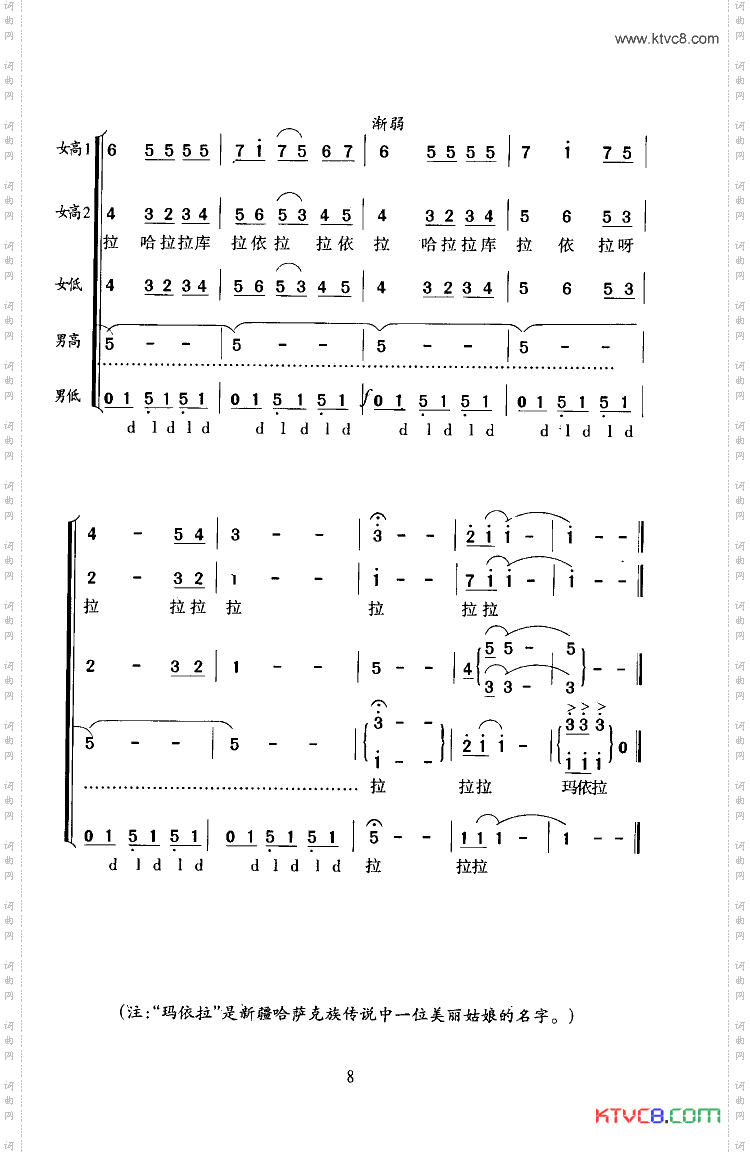 玛依拉瞿希贤编合唱