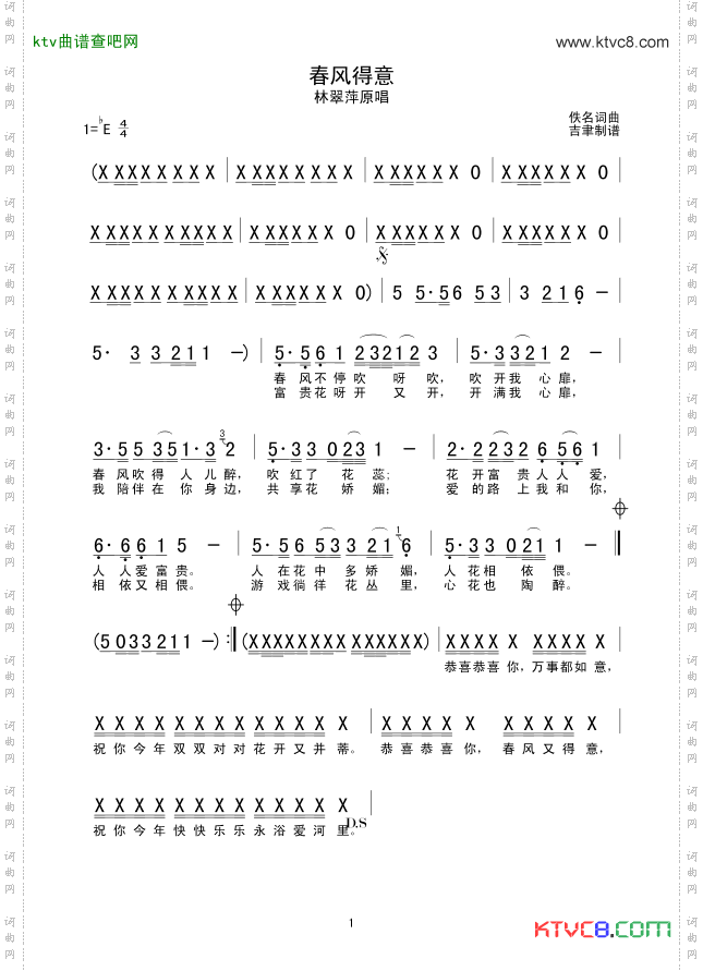 春风得意林翠萍