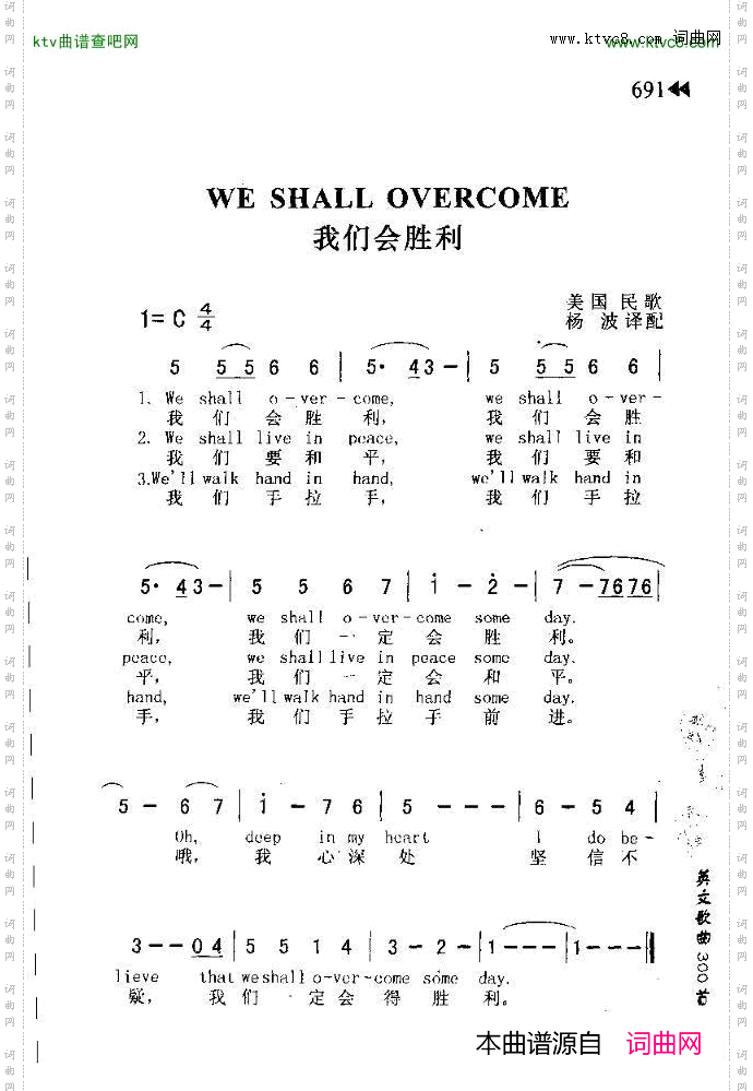 WESHALLOVERCOME我们会胜利