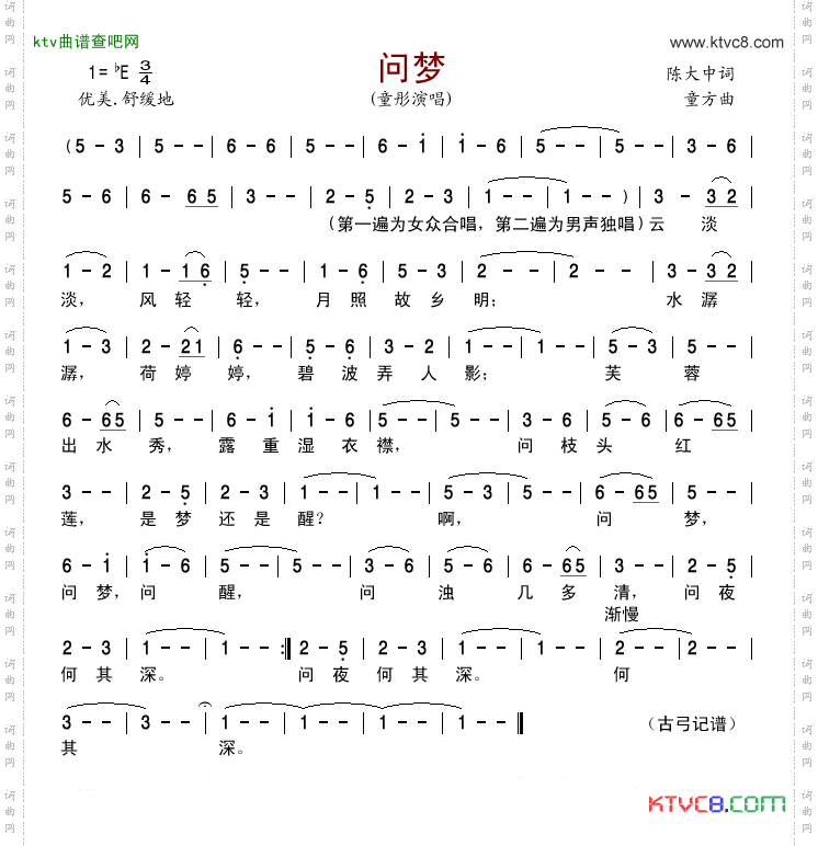 问梦