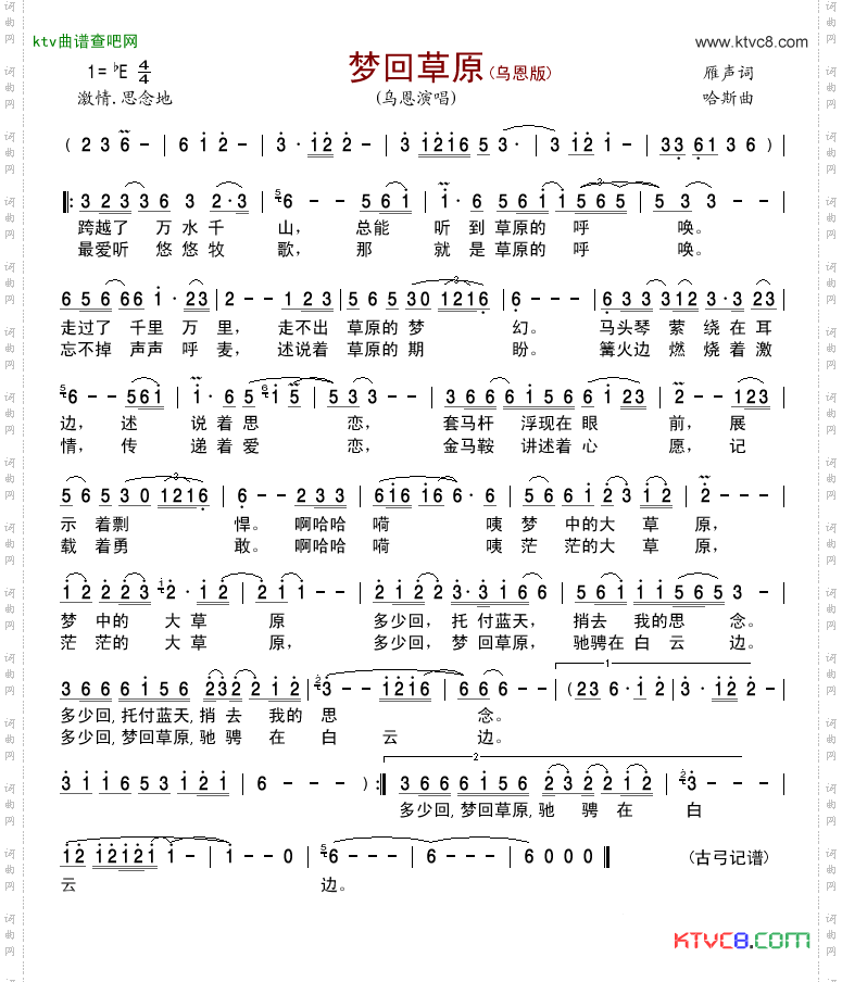 梦回草原_乌恩版