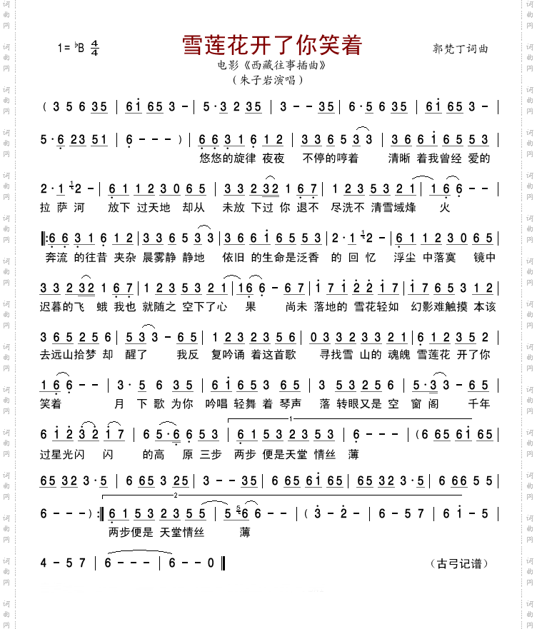 雪莲花开了你笑着《西藏往事插曲》