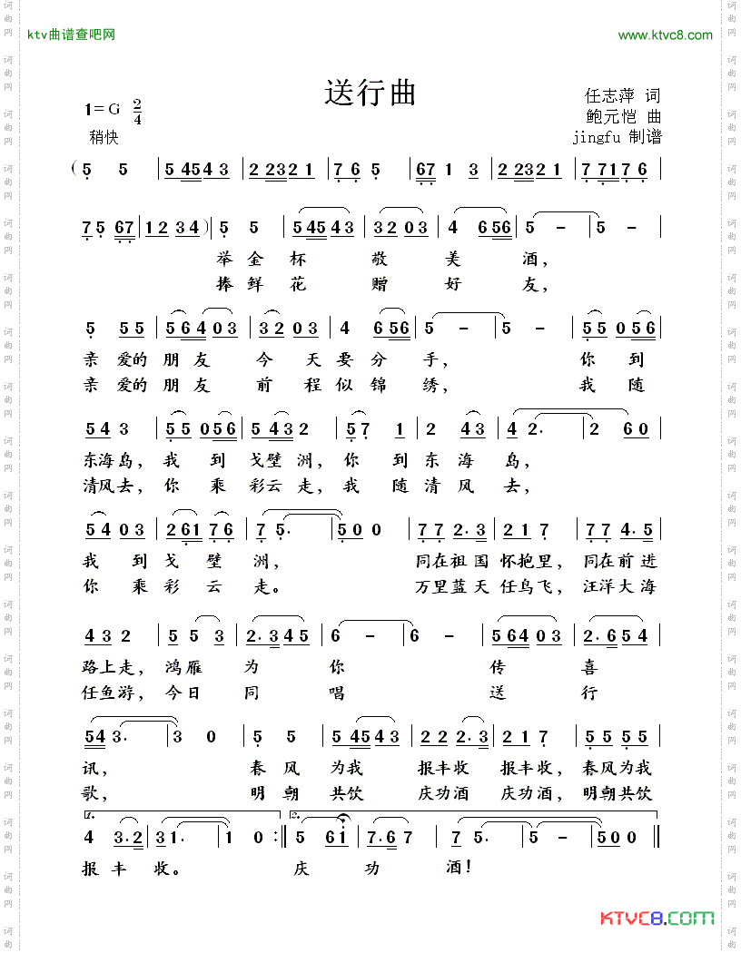 送行曲