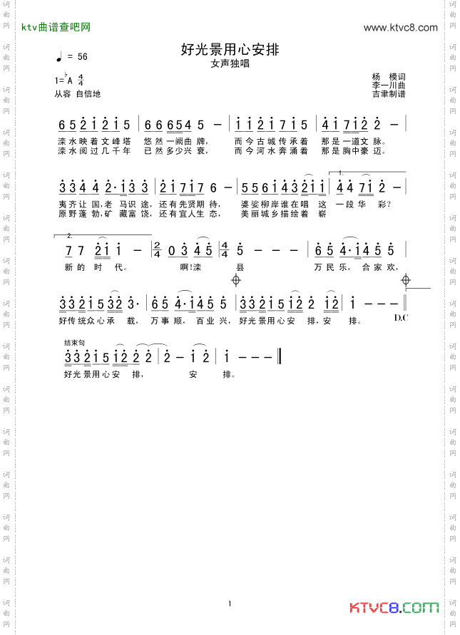 好光景用心安排