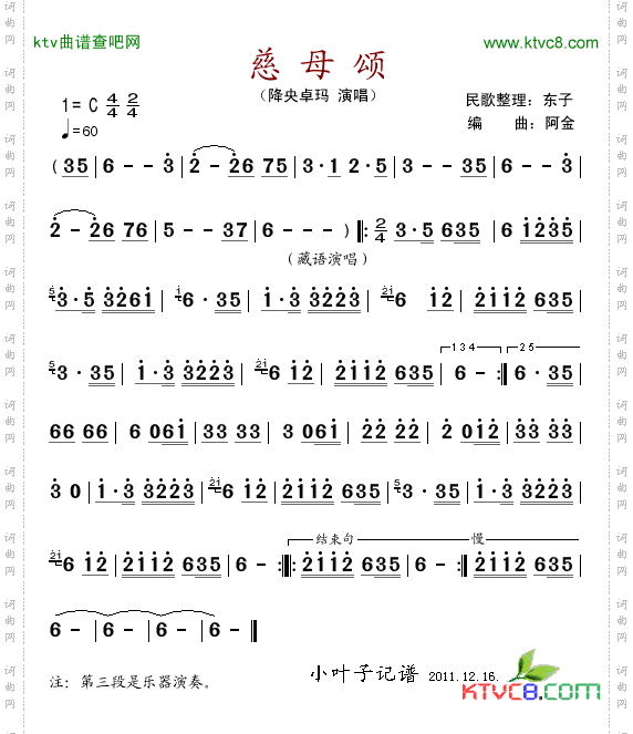 慈母颂