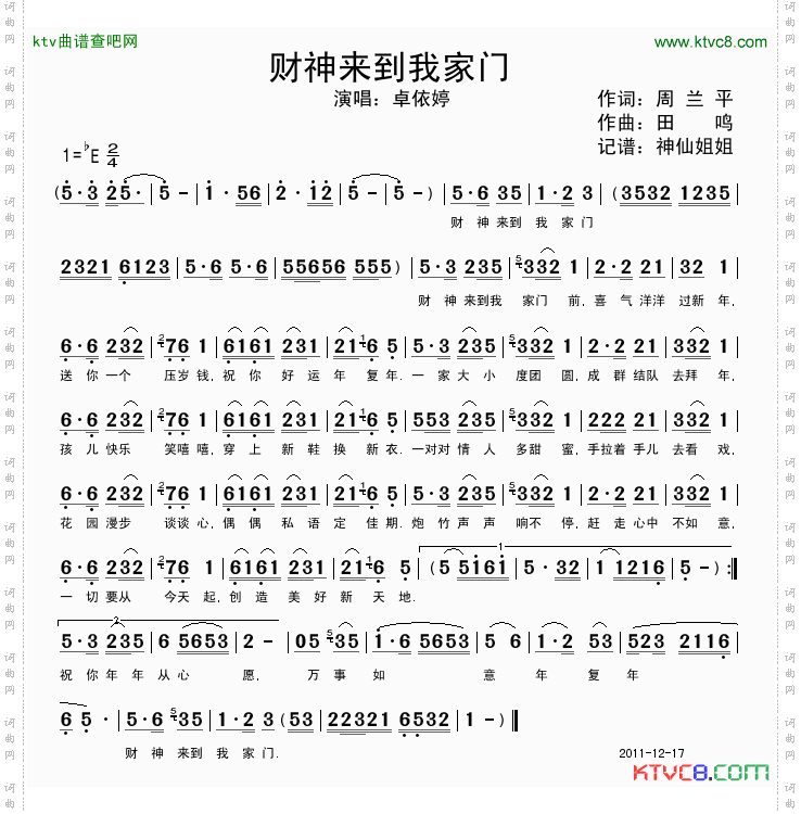 财神来到我家门