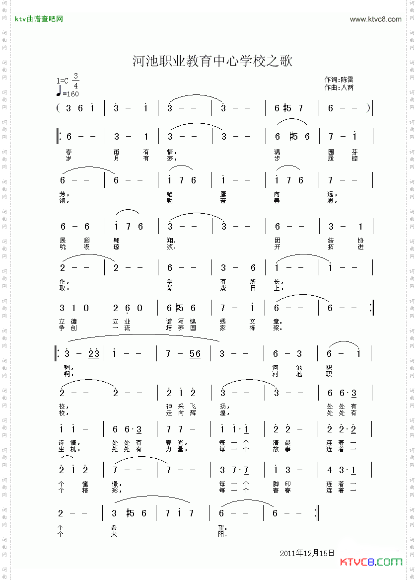 河池职业教育中心学校之歌