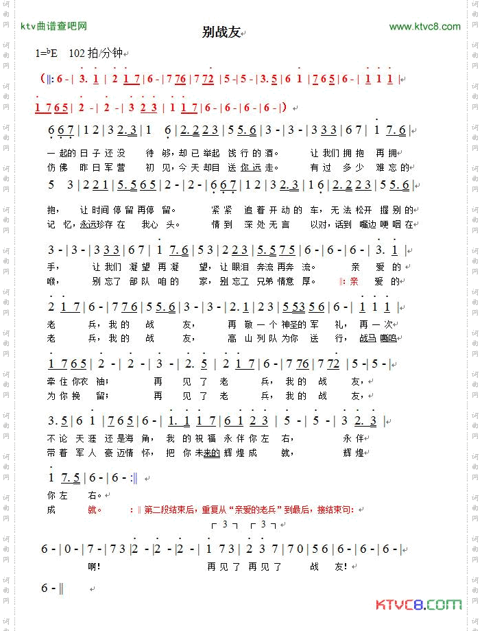 别战友