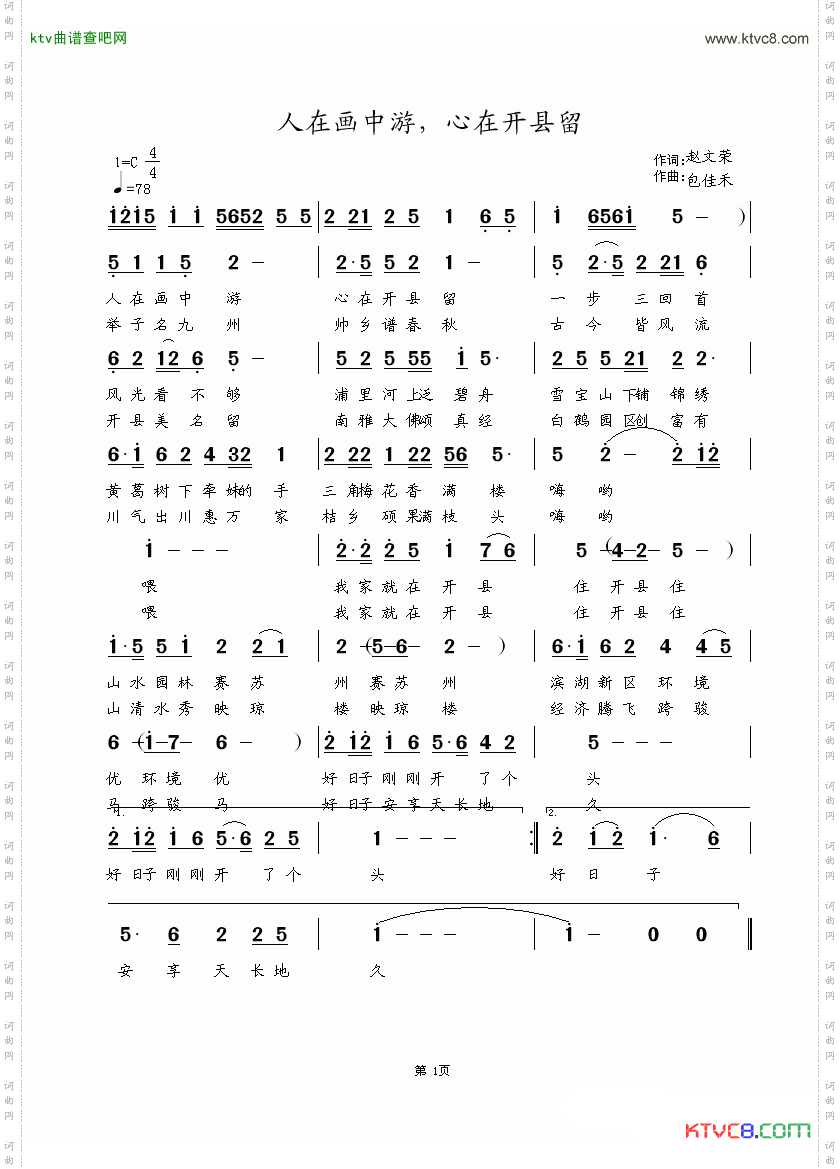 人在画中游，心在开县留