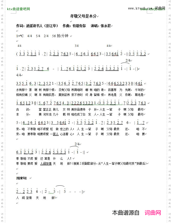 孝敬父母是本分