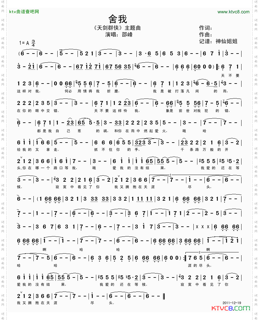 舍我《天剑群侠》主题曲
