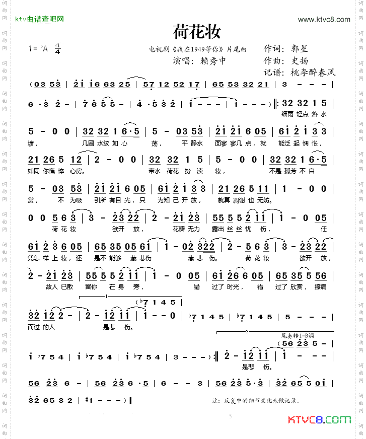 荷花妆电视剧《我在1949等你》片尾曲