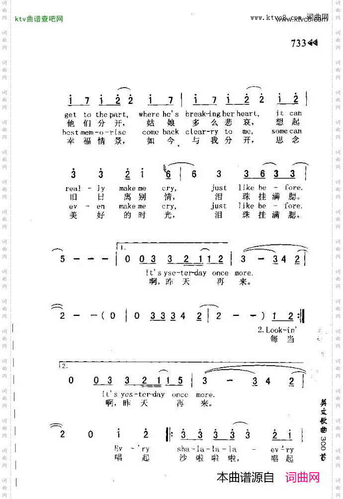 YESTERDAVONCEMORE昨天再来