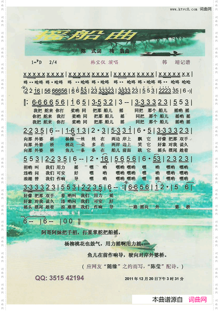 摇船曲【彩谱】