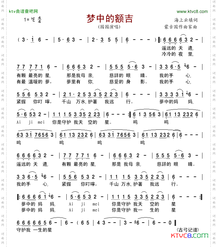 梦中的额吉园园版