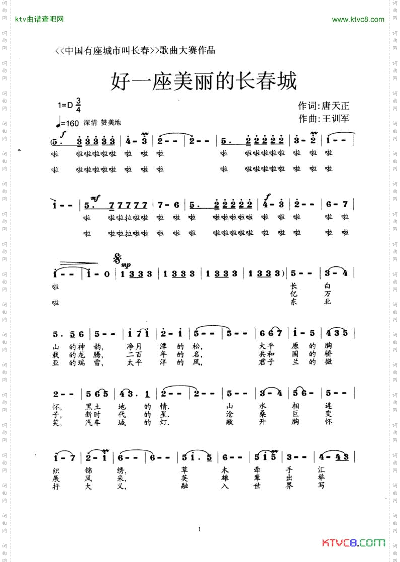 好一座美丽的长春城