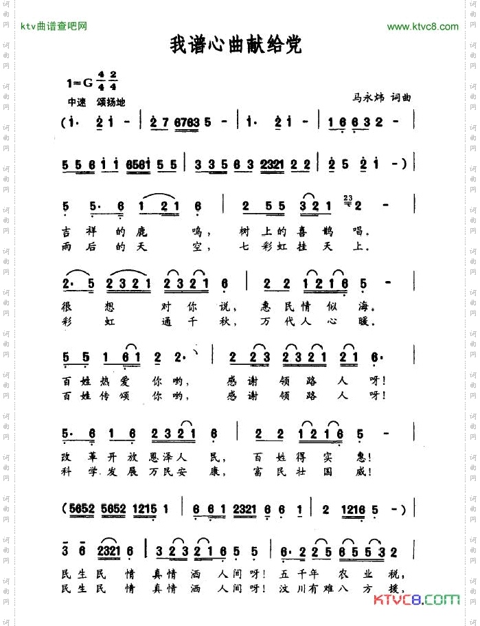 我谱心曲献给党