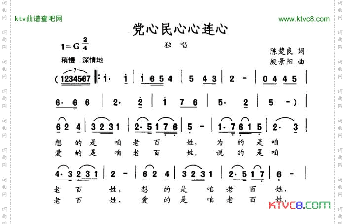 党心民心心连心